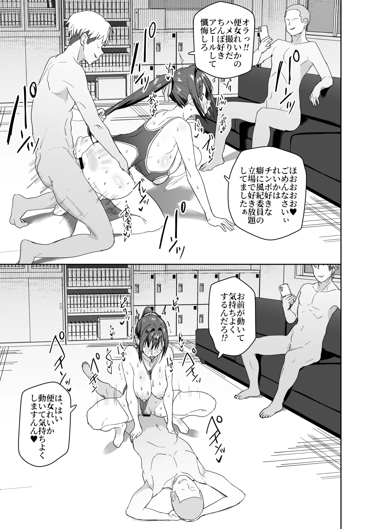 Seikatsu Fuuki Iin Aoi Reika - Page 28