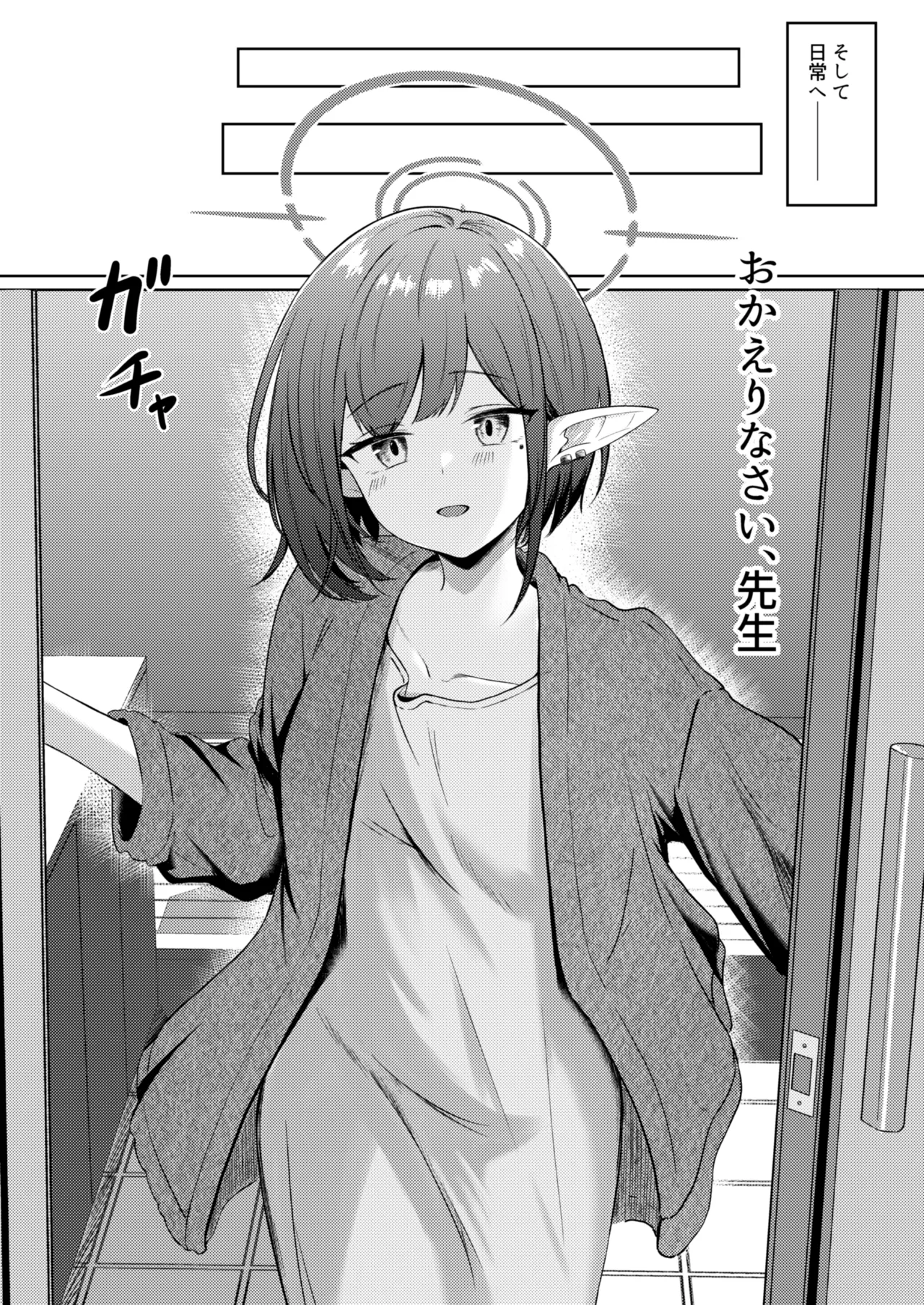 Dousei Aoi to Shippori Onsen Ryokou - Page 30