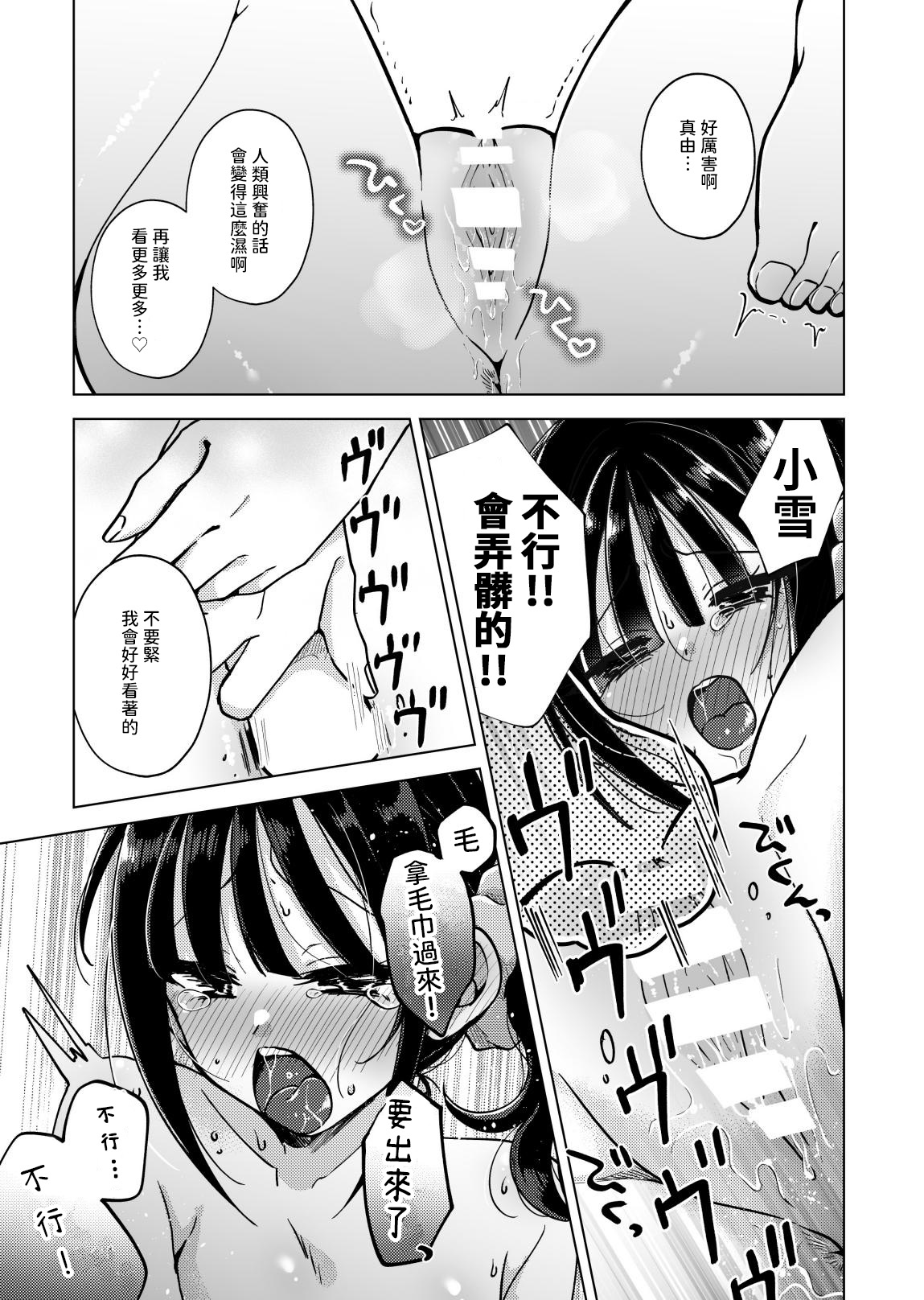 Hito no Onani o Warau na - Page 19