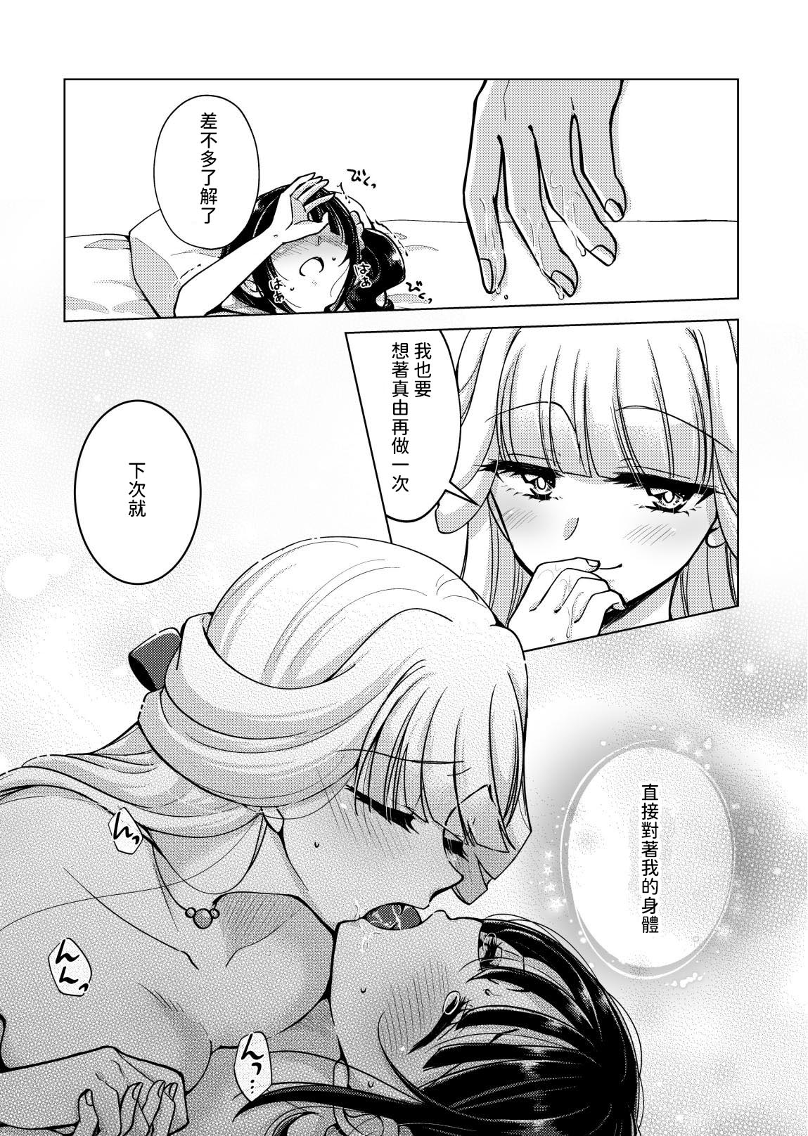 Hito no Onani o Warau na - Page 21