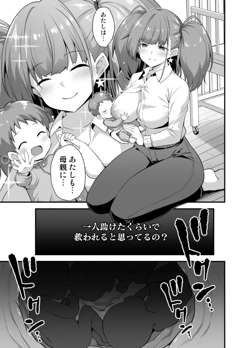 KanMusu Chakunin Renzoku Jusei Zecchou - Page 17