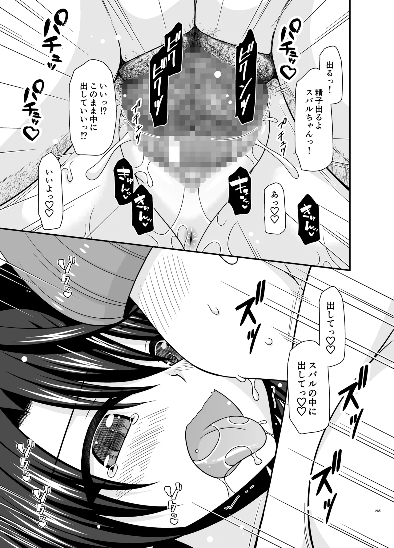 Massage-ten de Seibetsu o Machigaerarete Mesu ni Sareta Vtuber Soushuuhen + Haishin Gamen no Mukougawa page 264 featuring oozora subaru hololive parody - masturbation exhibitionism hentai manga - read online free