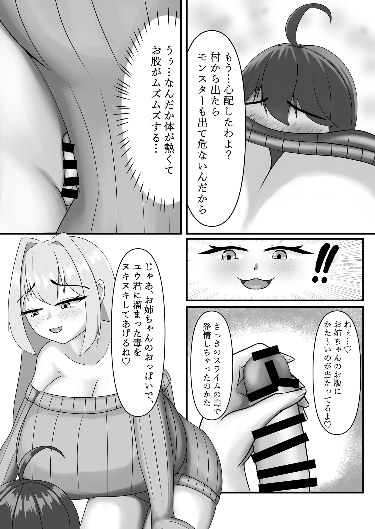 Nyuuma Onee-chan to Issho - Page 9