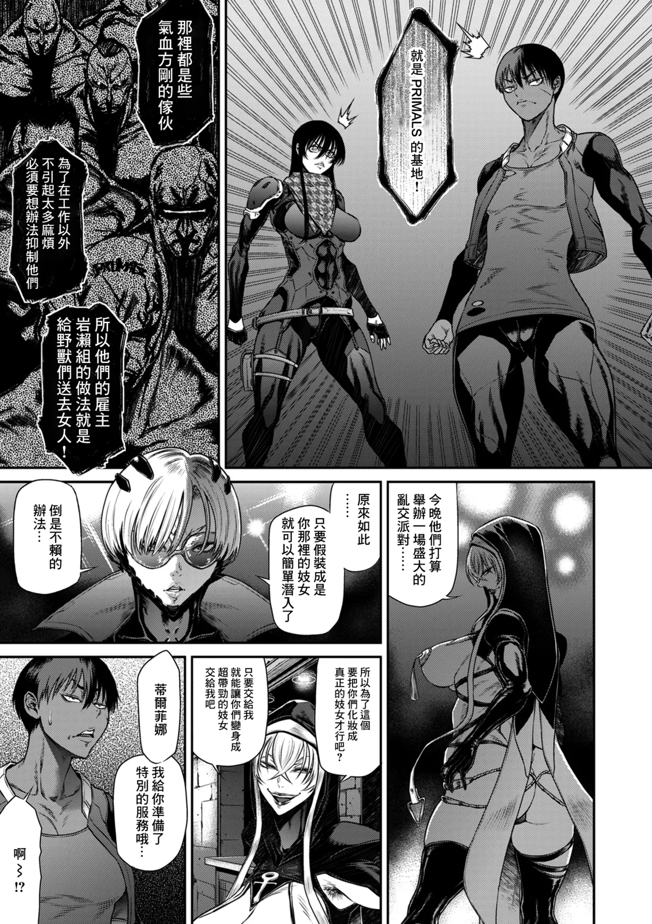 P.S.C Sennyuu Sousakan Reiko Ch. 13 Ryuukeigai Hen - Page 7