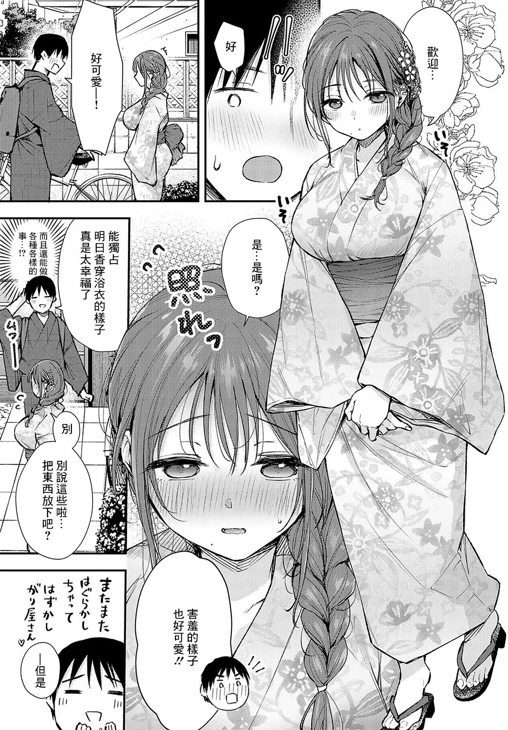 Iyajanainara! - Page 3