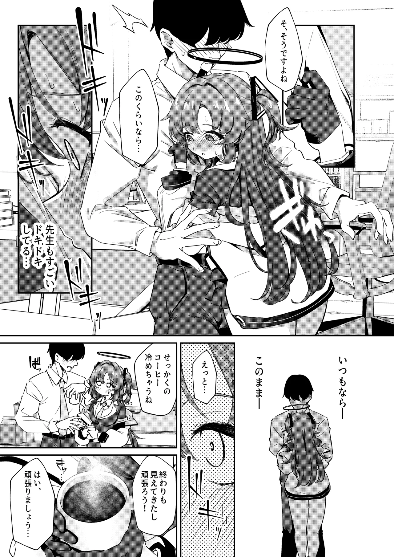 Muchimuchi Yuuka to Oazuke Ecchi - Page 12