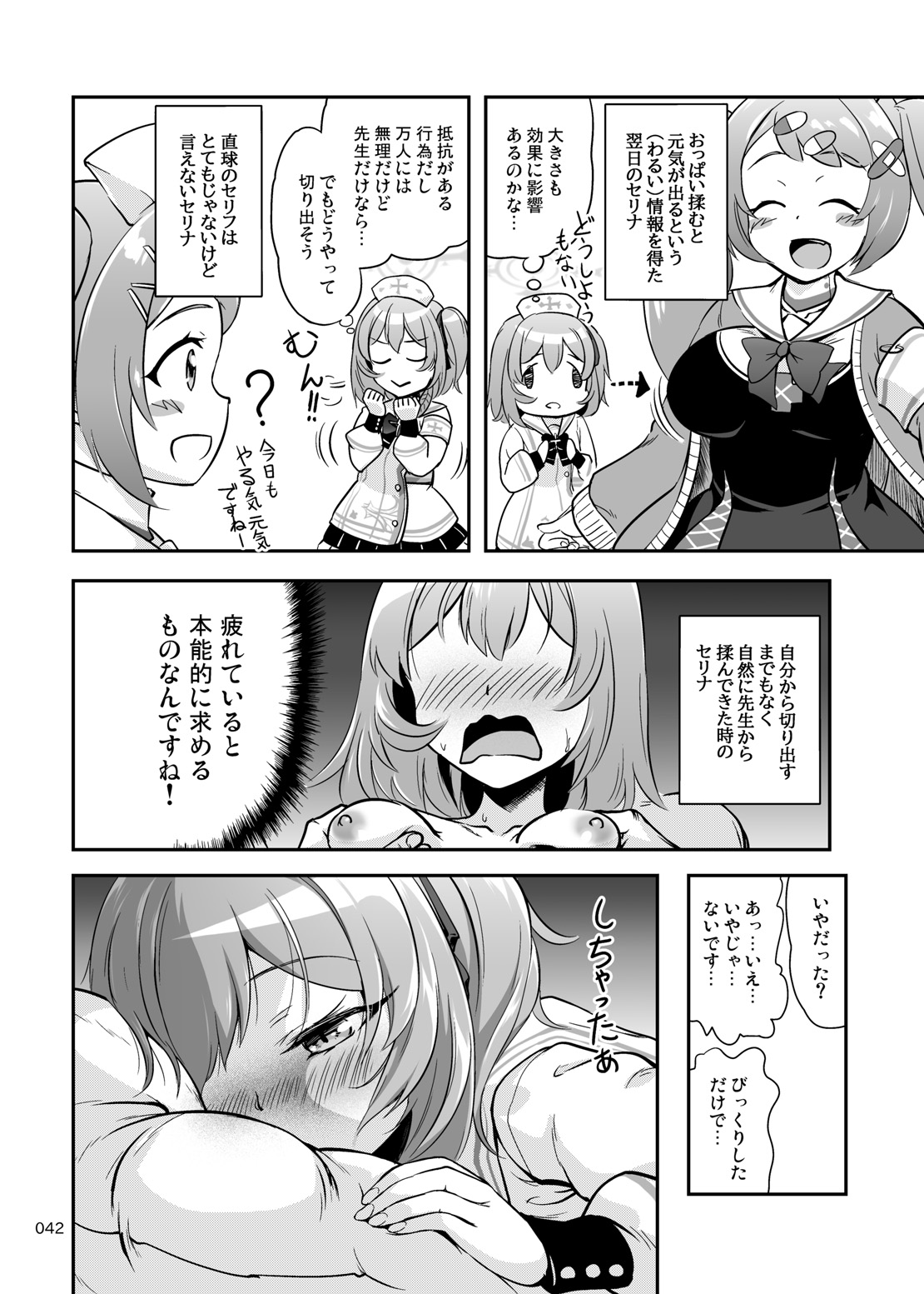 Sensei, Ofuro no Jikan desu - Page 41