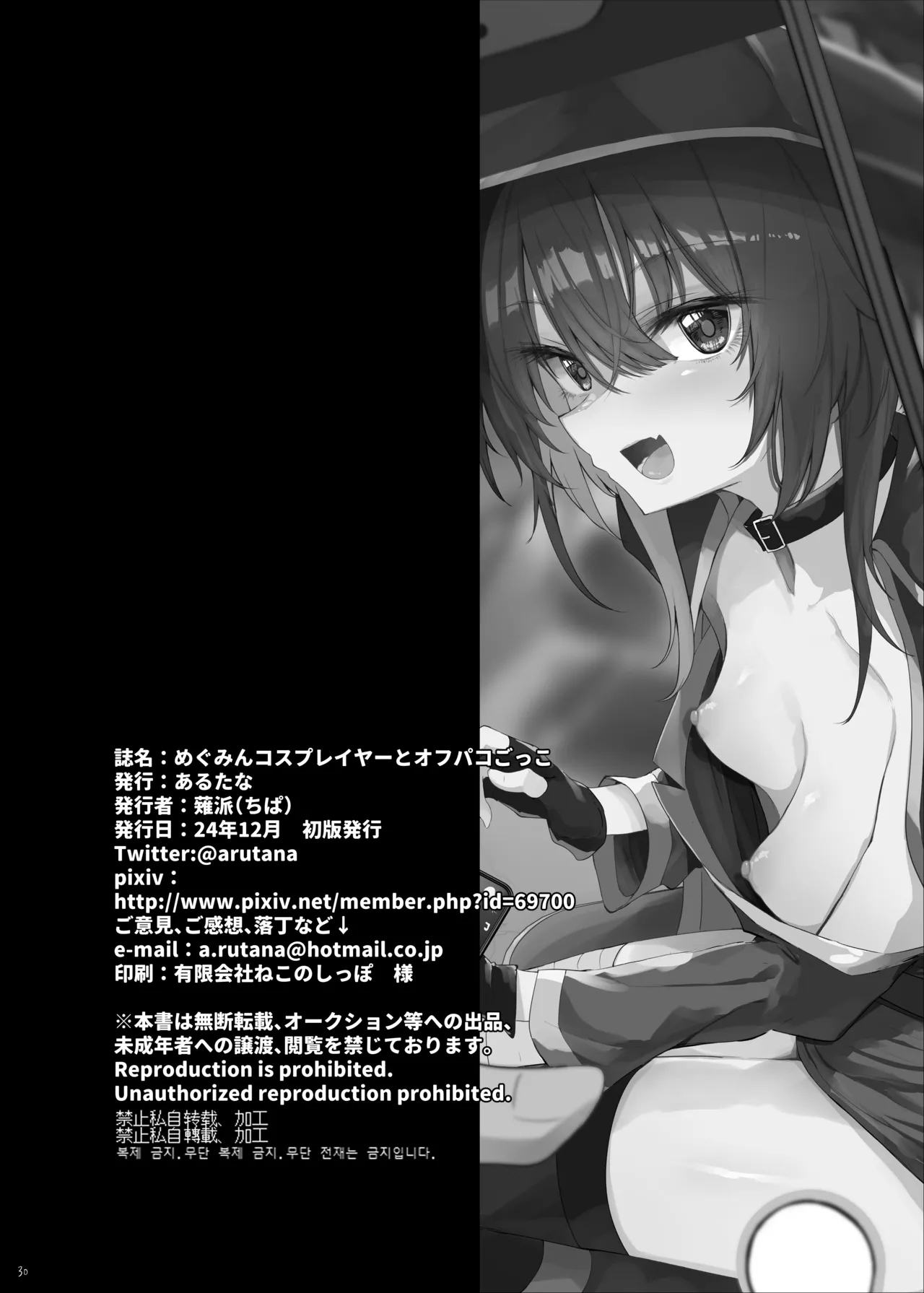 Megumin Cosplayer to Off-Pako Gokko | 与惠惠的COSPLAYER进行线下约炮模拟 - Page 29
