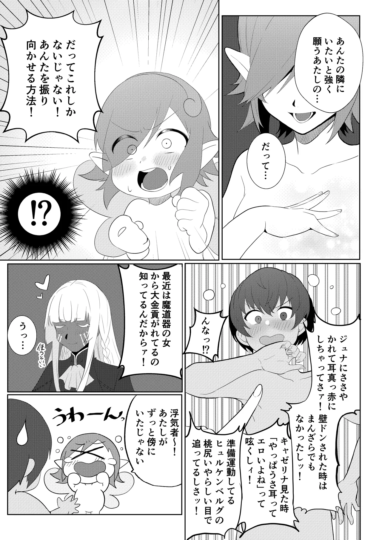 Motto Yasashiku Shite - Page 15
