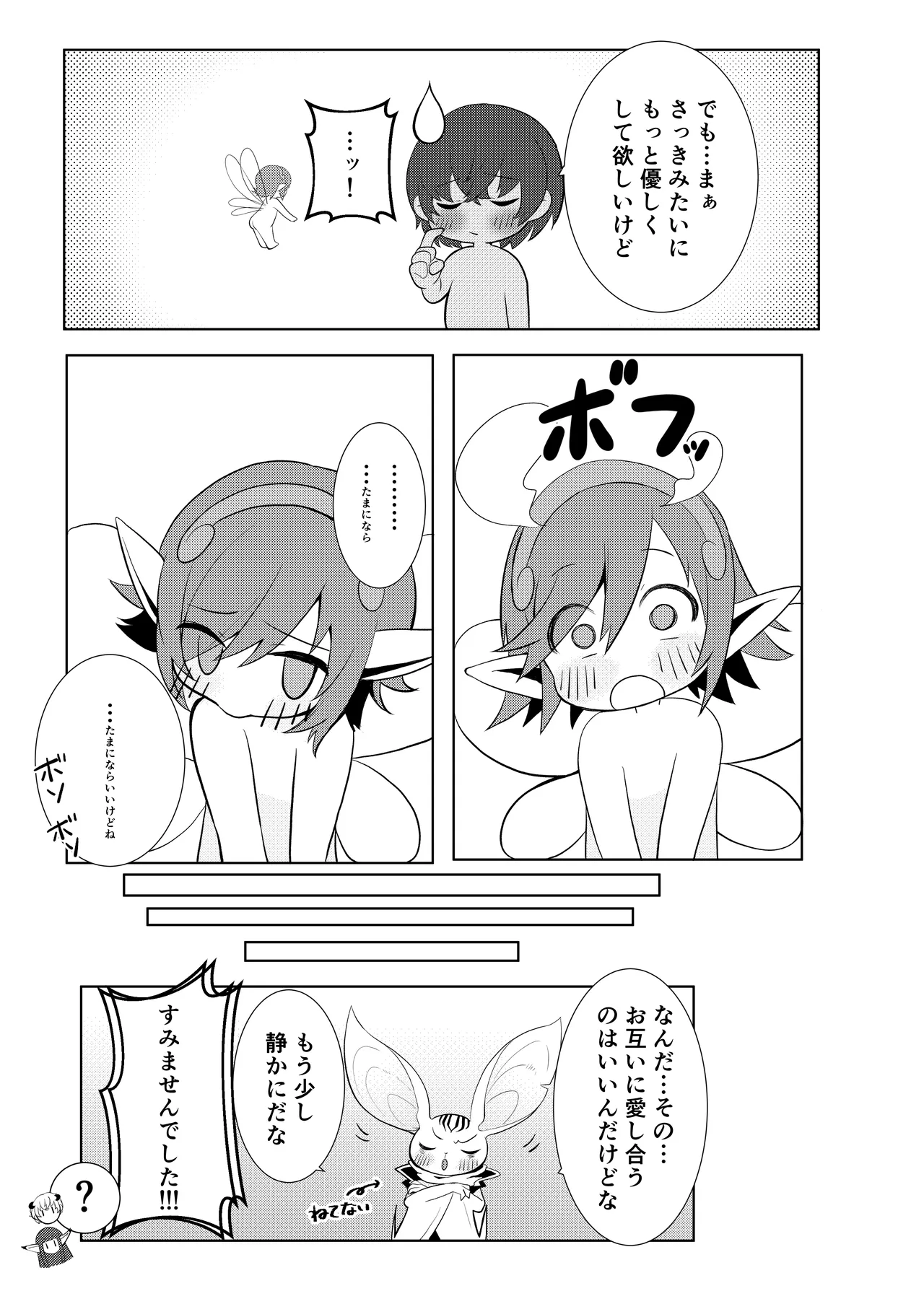Motto Yasashiku Shite - Page 23