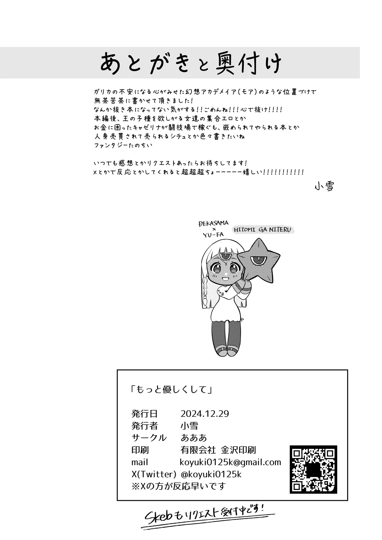 Motto Yasashiku Shite - Page 26