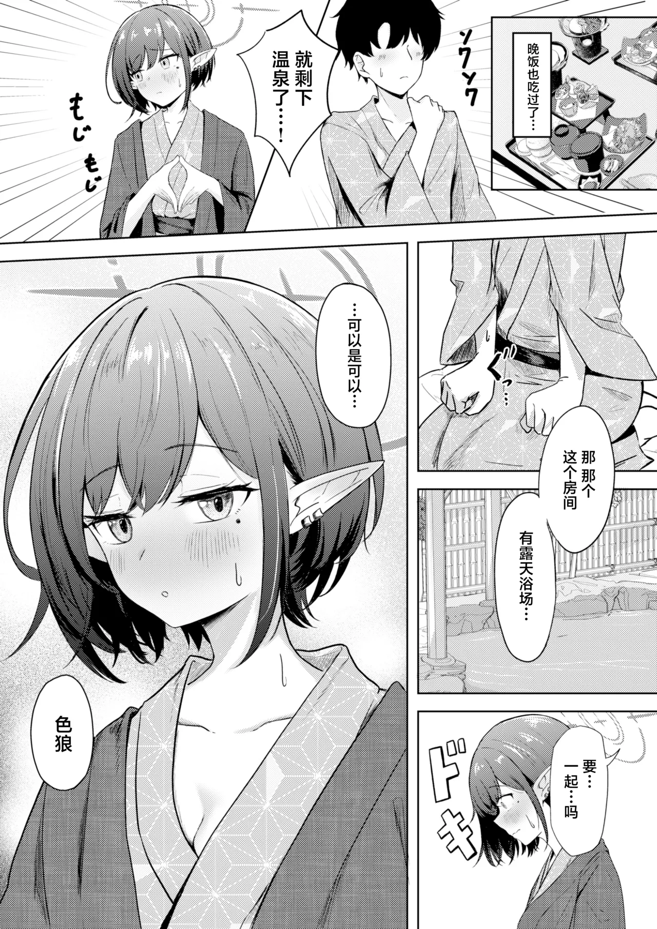 Dousei Aoi to Shippori Onsen Ryokou | 和同居的葵一起 情意缠绵的温泉旅行 page 10 featuring sensei blue archive parody - elf sole female hentai manga - read online free