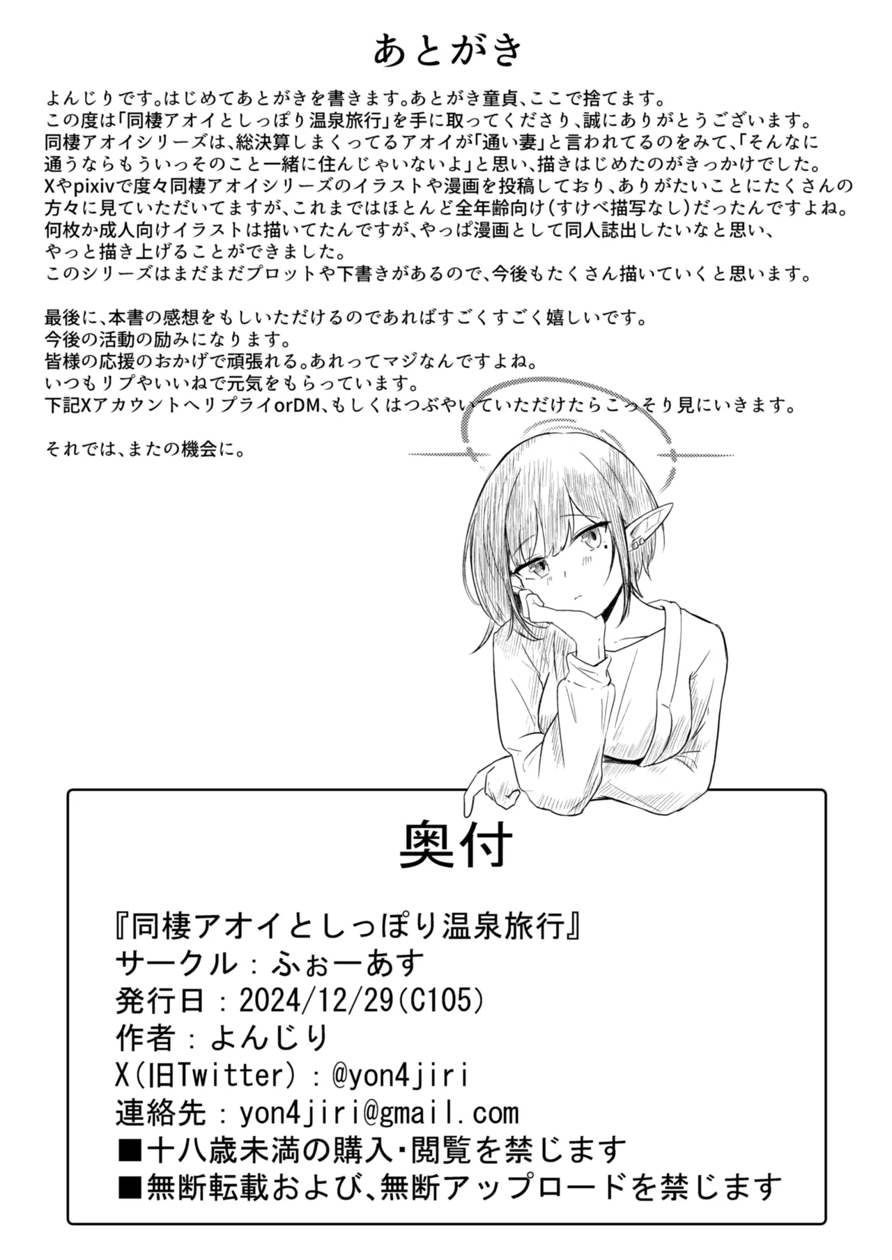 Dousei Aoi to Shippori Onsen Ryokou | 和同居的葵一起 情意缠绵的温泉旅行 - Page 31