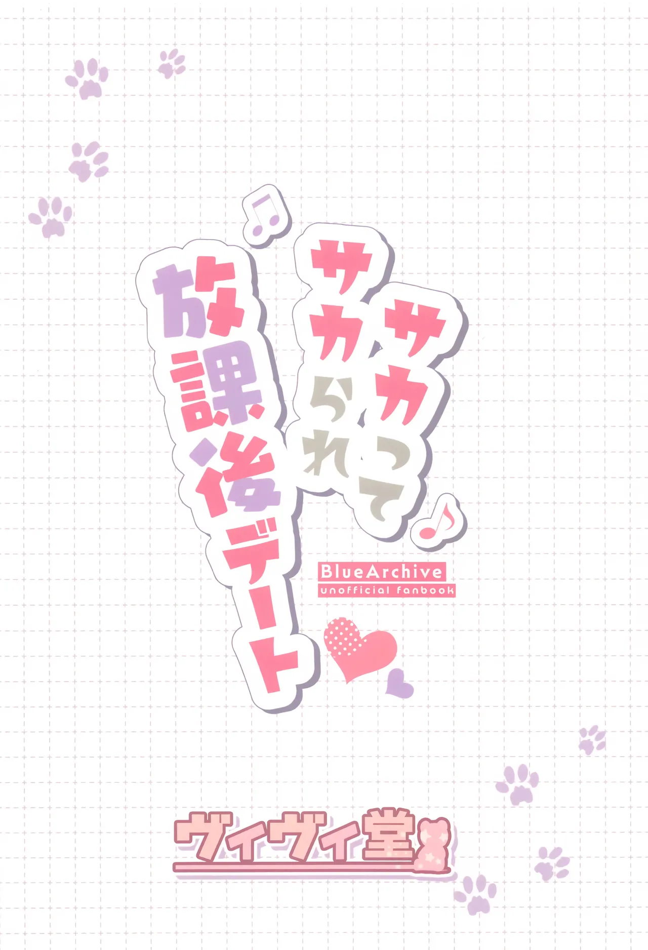 Sakatte Sakarare Houkago Date | 主动出击再被推到 放学后的约会♡ page 27 featuring sensei blue archive parody - big breasts catgirl hentai manga - read online free