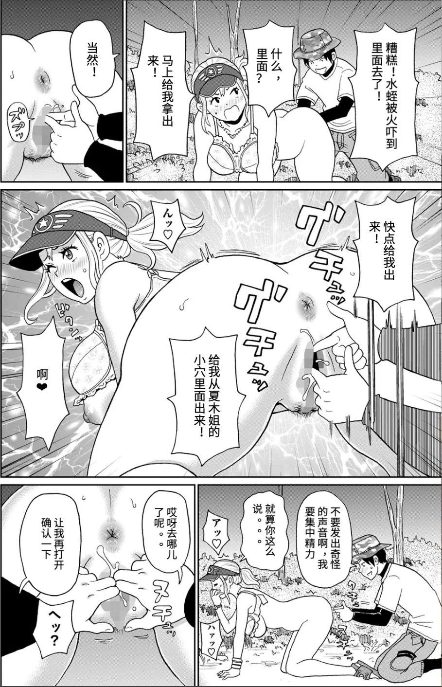 Kanojo no Super Pheromones | 昆虫捕捉大师 page 14 - cervix penetration mosaic censorship hentai manga - read online free