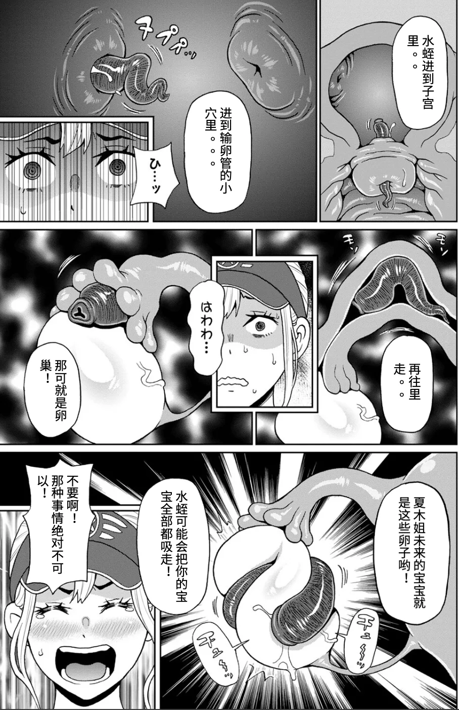 Kanojo no Super Pheromones | 昆虫捕捉大师 - Page 18