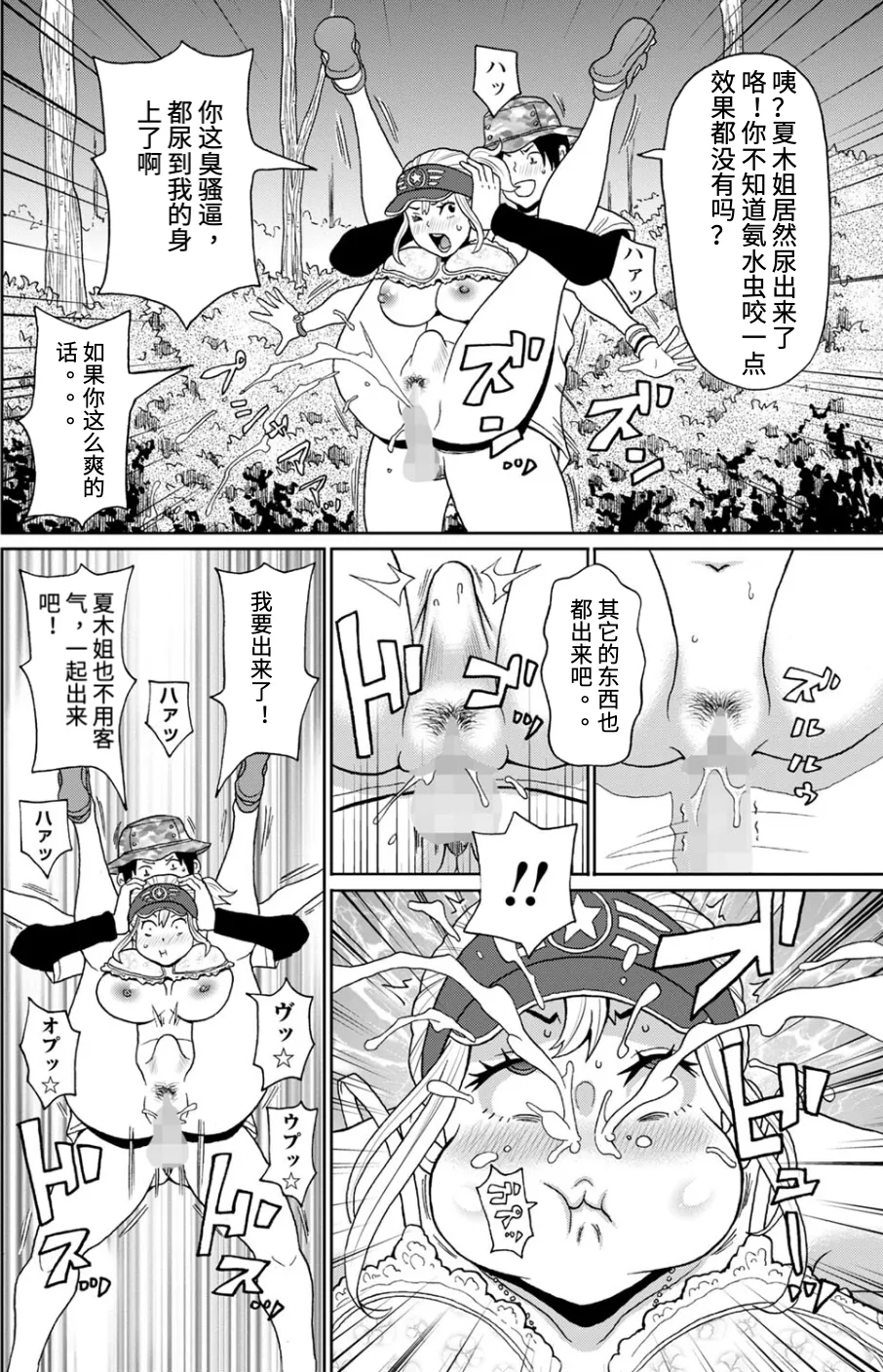 Kanojo no Super Pheromones | 昆虫捕捉大师 - Page 22