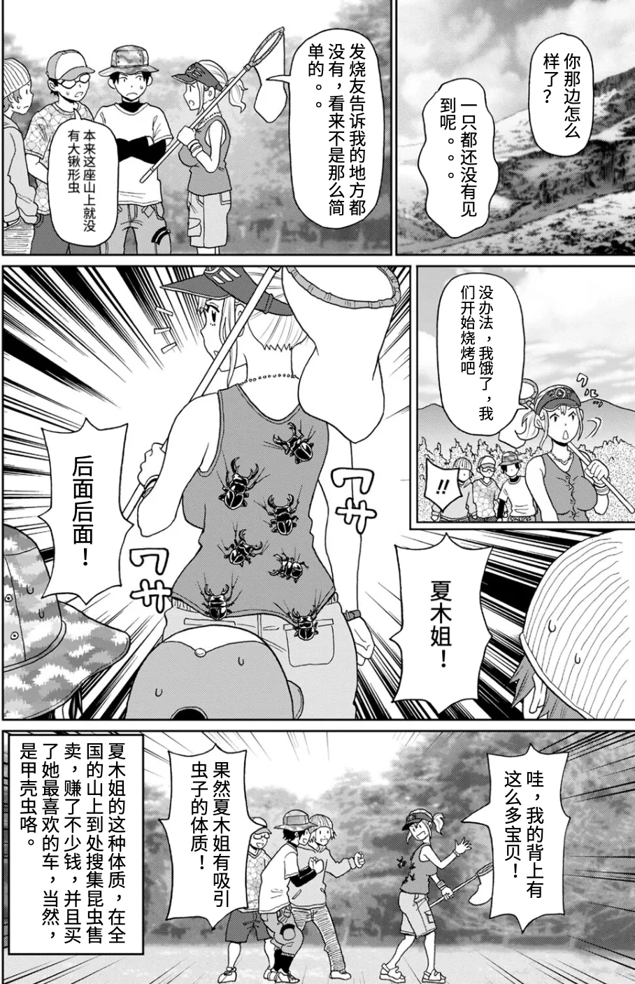 Kanojo no Super Pheromones | 昆虫捕捉大师 page 24 - cervix penetration mosaic censorship hentai manga - read online free