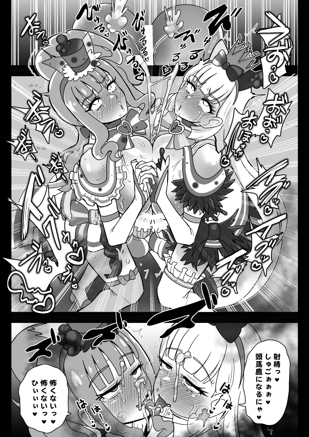 Shiniki Osen page 14 wonderful precure parody - futanari transformation hentai manga - read online free