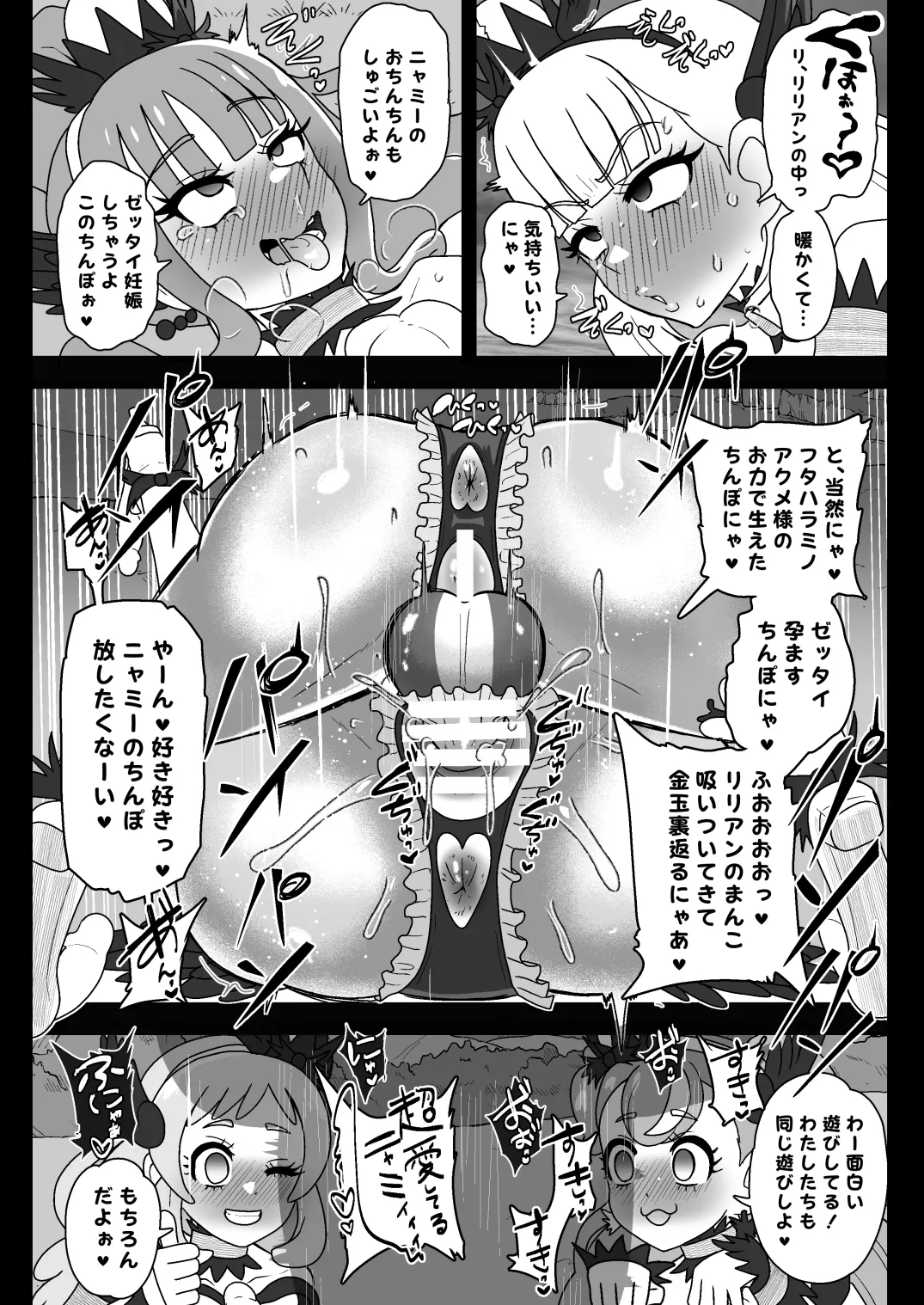 Shiniki Osen - Page 29