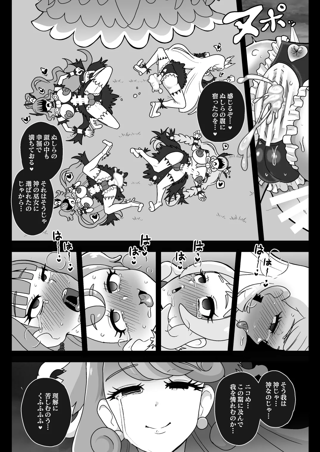 Shiniki Osen page 34 wonderful precure parody - futanari transformation hentai manga - read online free