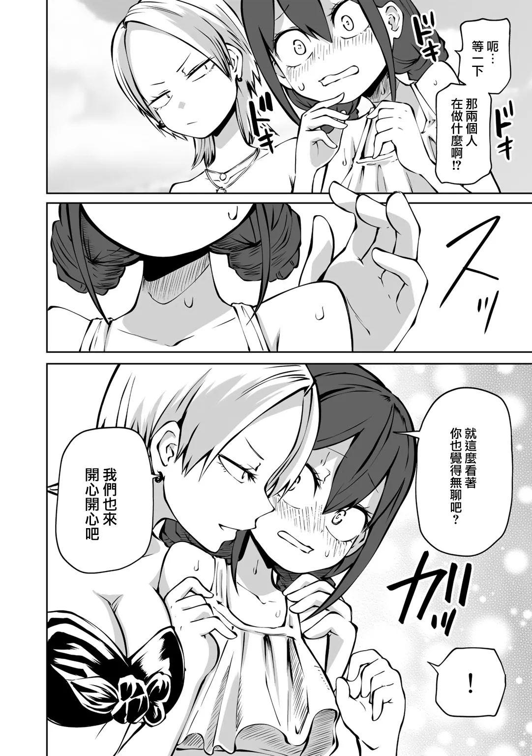 Kyou LoveHo Joshikai Shiyo  | 今日在愛情旅館開女子會吧 page 119 - swimsuit urethra insertion hentai manga - read online free