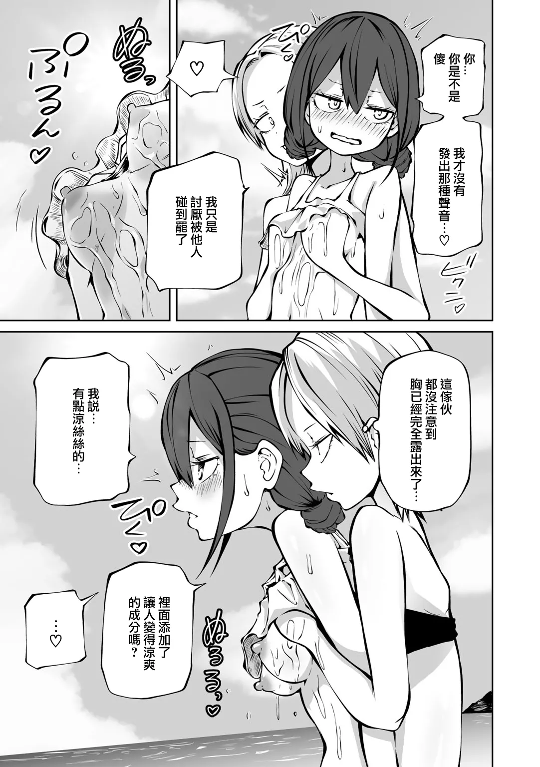 Kyou LoveHo Joshikai Shiyo  | 今日在愛情旅館開女子會吧 page 122 - swimsuit urethra insertion hentai manga - read online free