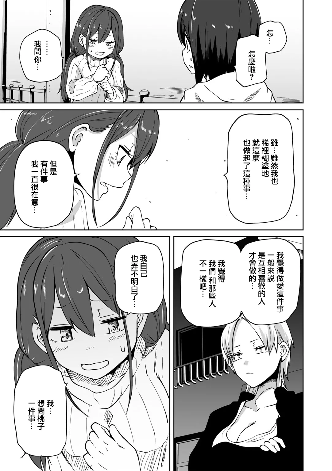 Kyou LoveHo Joshikai Shiyo  | 今日在愛情旅館開女子會吧 page 168 - swimsuit urethra insertion hentai manga - read online free