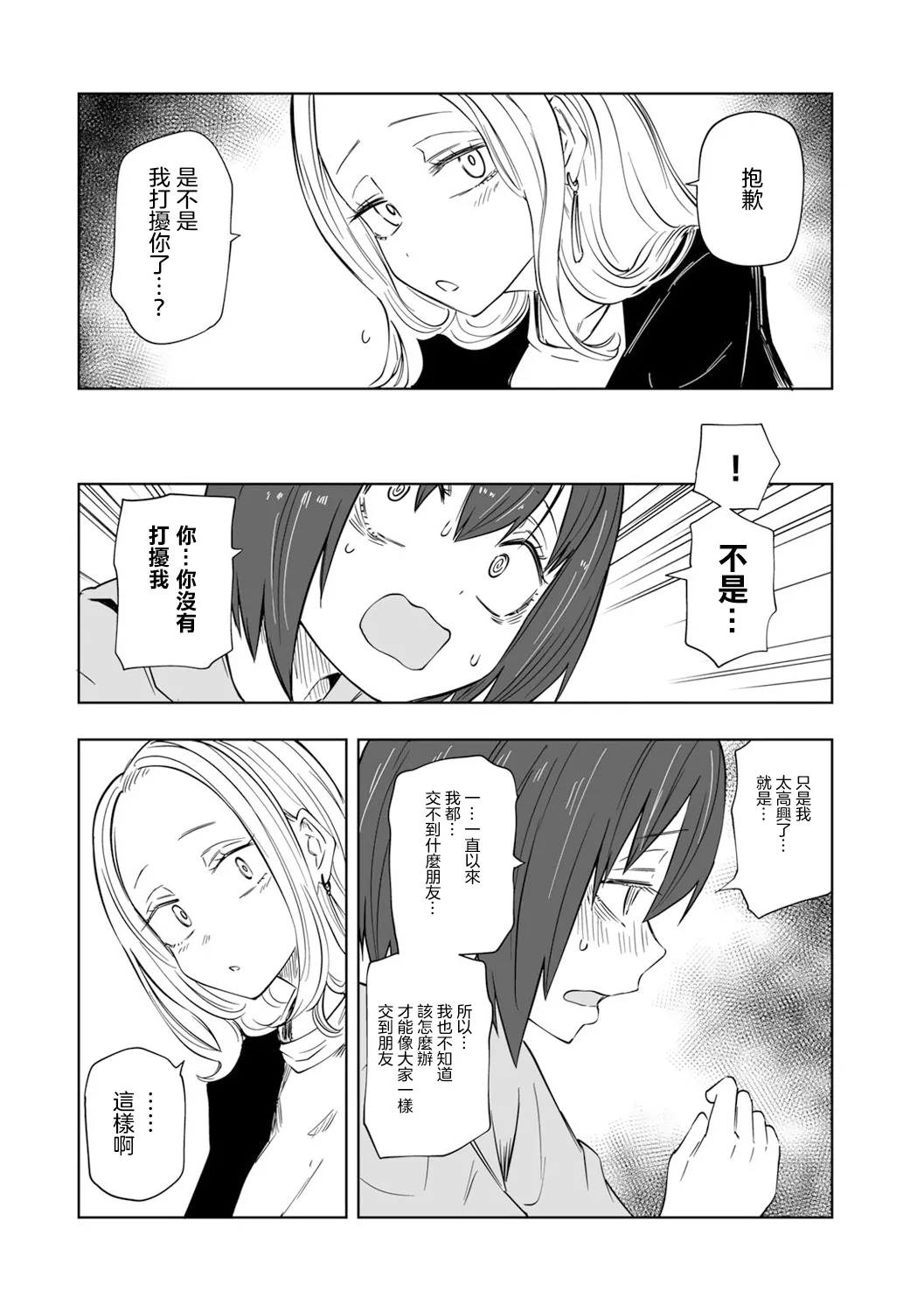 Kyou LoveHo Joshikai Shiyo  | 今日在愛情旅館開女子會吧 - Page 207