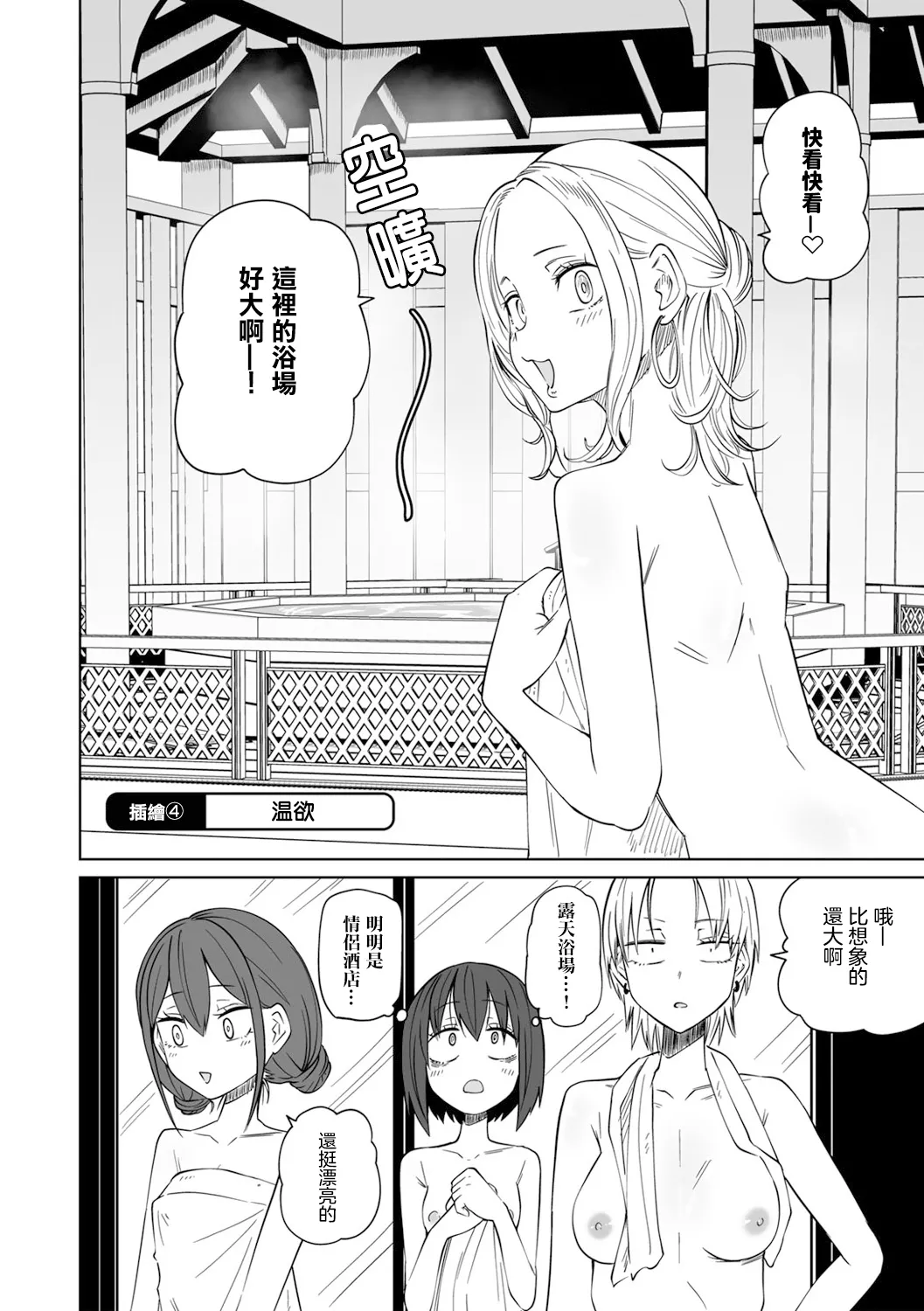 Kyou LoveHo Joshikai Shiyo  | 今日在愛情旅館開女子會吧 - Page 209