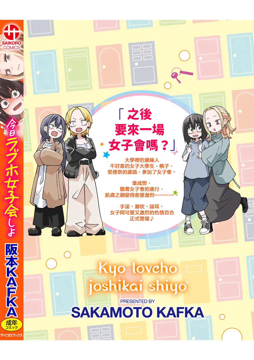 Kyou LoveHo Joshikai Shiyo  | 今日在愛情旅館開女子會吧 page 220 - swimsuit urethra insertion hentai manga - read online free