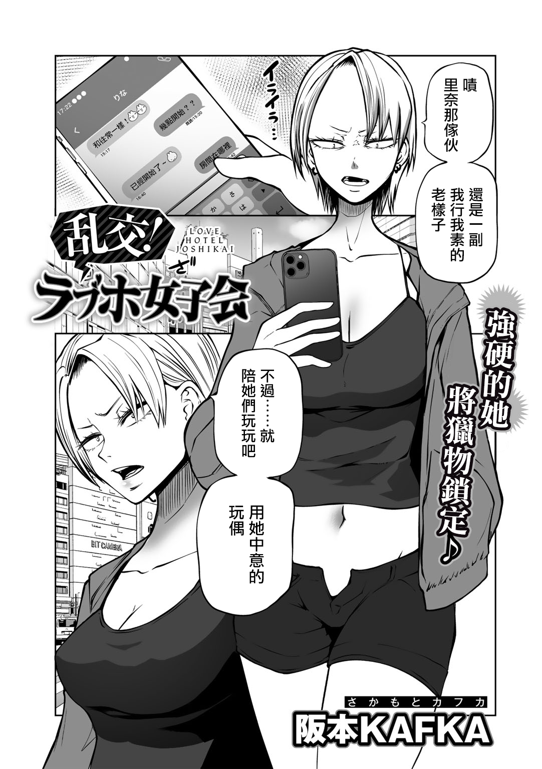 Kyou LoveHo Joshikai Shiyo  | 今日在愛情旅館開女子會吧 page 36 - swimsuit urethra insertion hentai manga - read online free