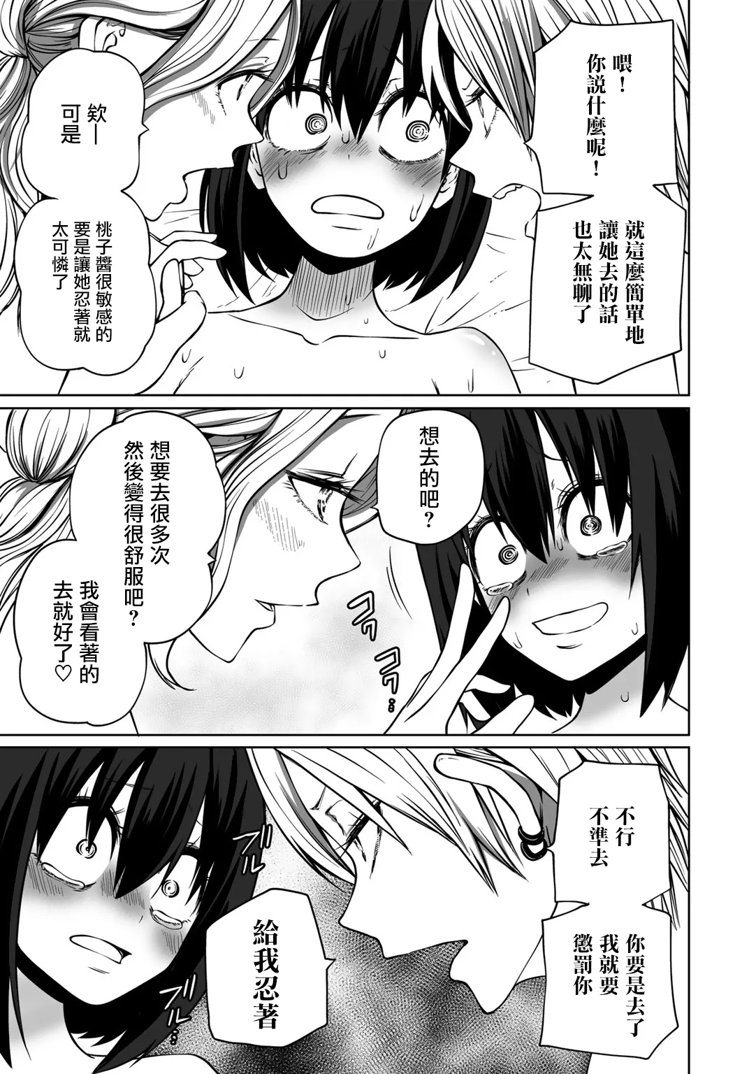 Kyou LoveHo Joshikai Shiyo  | 今日在愛情旅館開女子會吧 - Page 52
