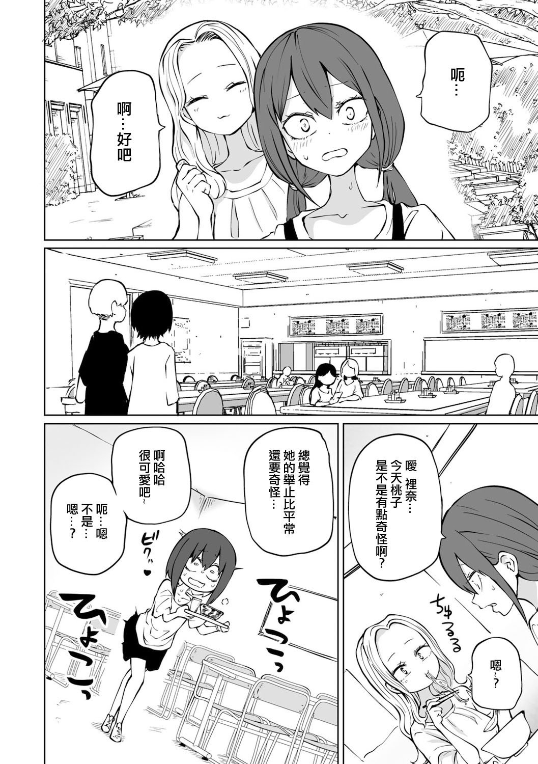 Kyou LoveHo Joshikai Shiyo  | 今日在愛情旅館開女子會吧 page 95 - swimsuit urethra insertion hentai manga - read online free