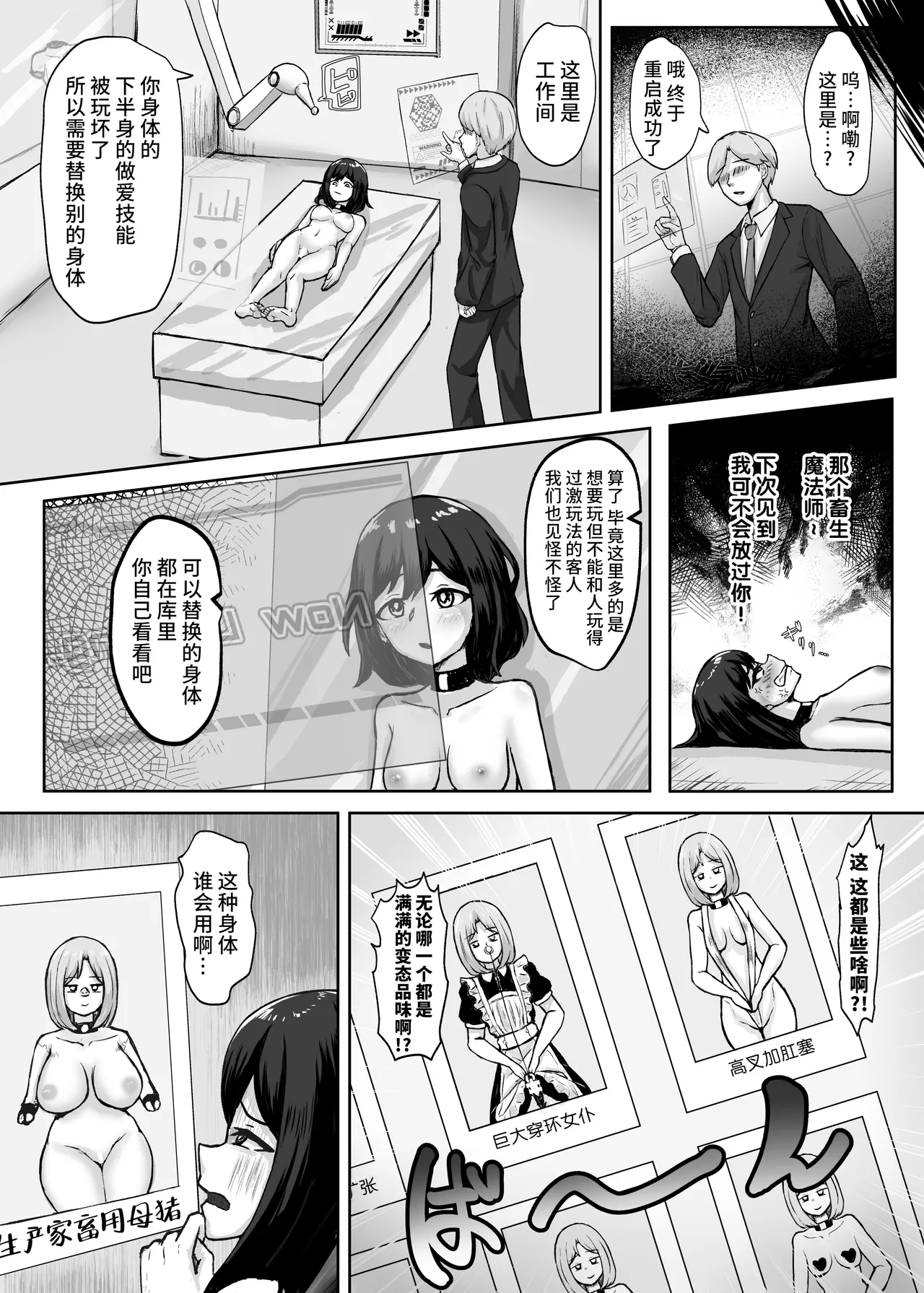 Mesubuta Sexaroid Tensei - Page 14