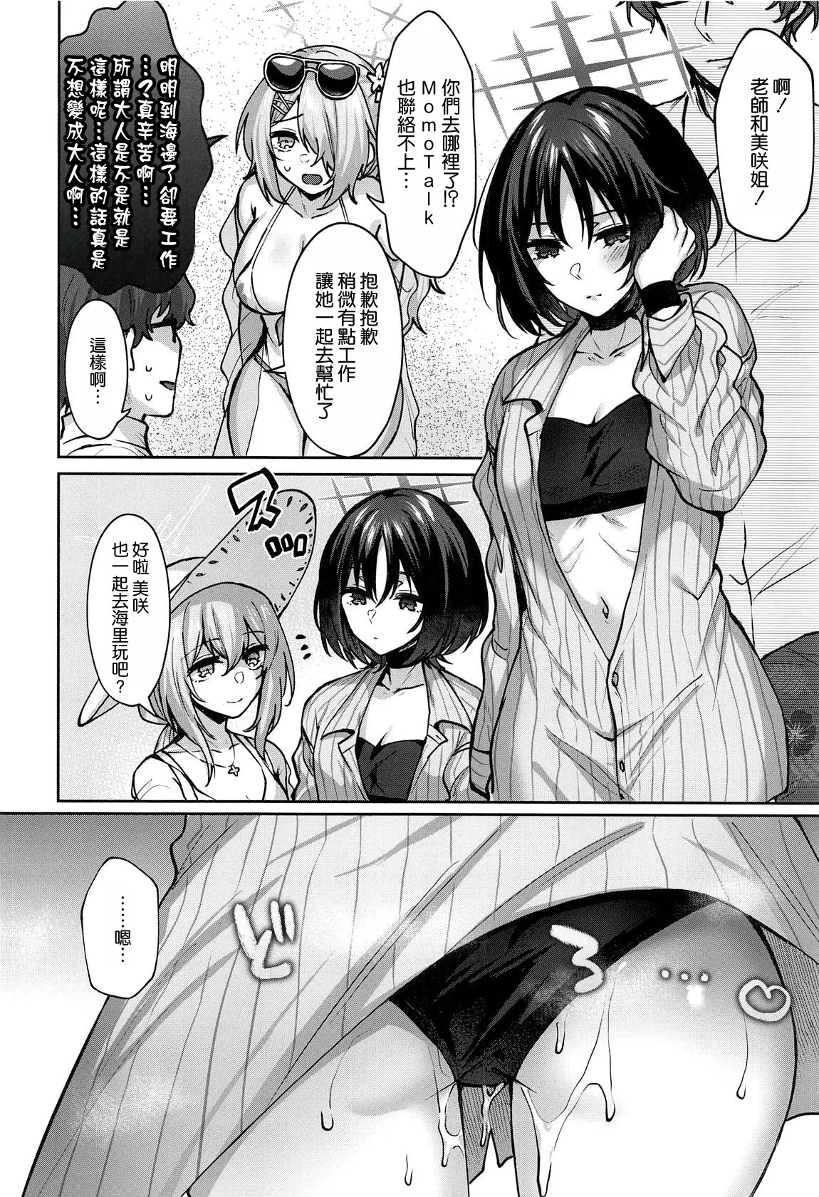 Misaki Summer - Page 20