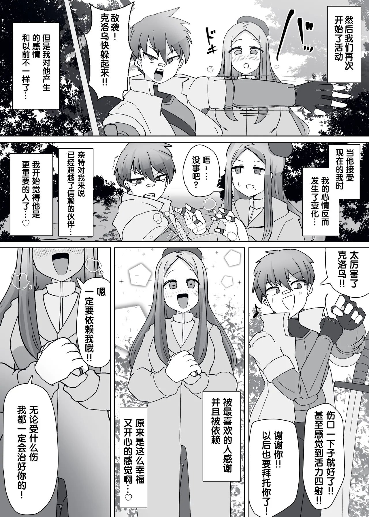 Matenshoku no Yakata 10 - Page 9