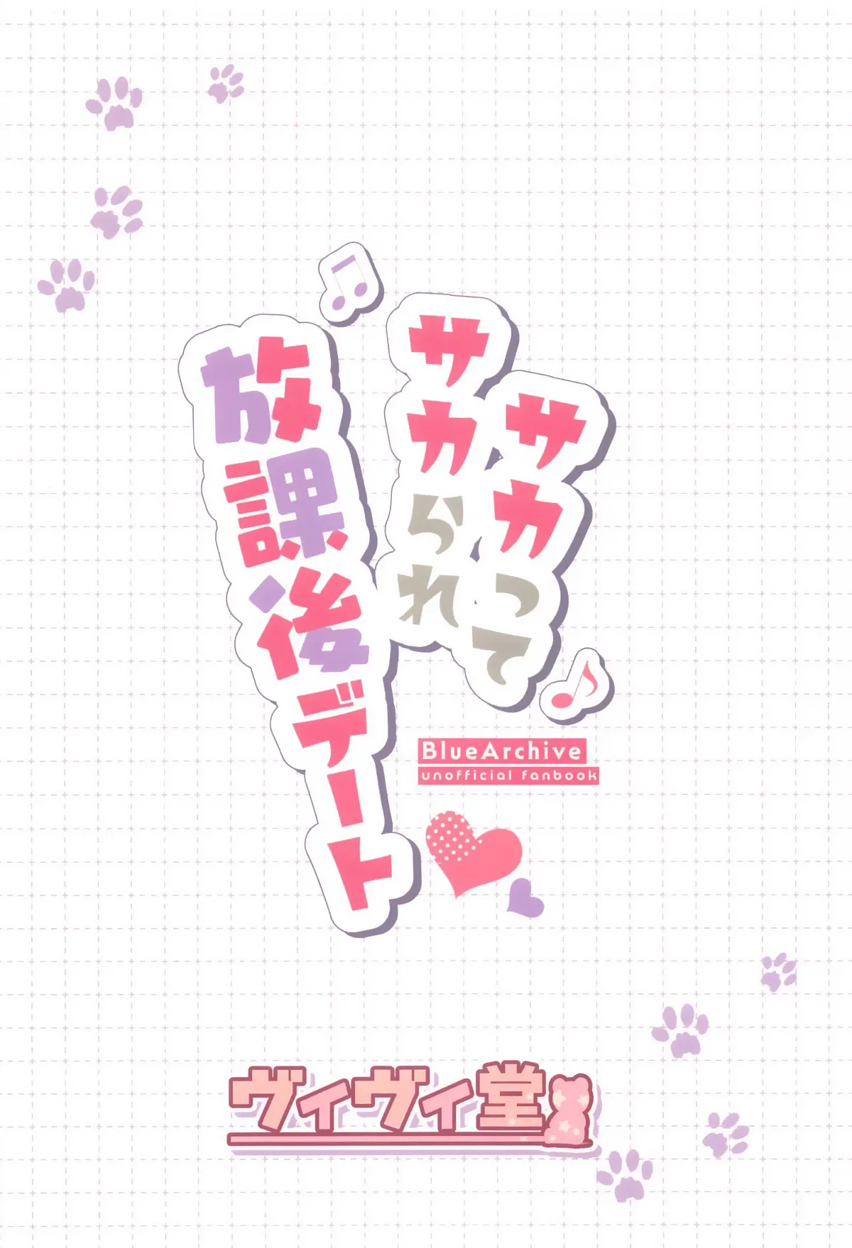 Sakatte Sakarare Houkago Date  | 势头正旺发情交尾放学后的约会 page 26 featuring sensei blue archive parody - big breasts collar hentai manga - read online free