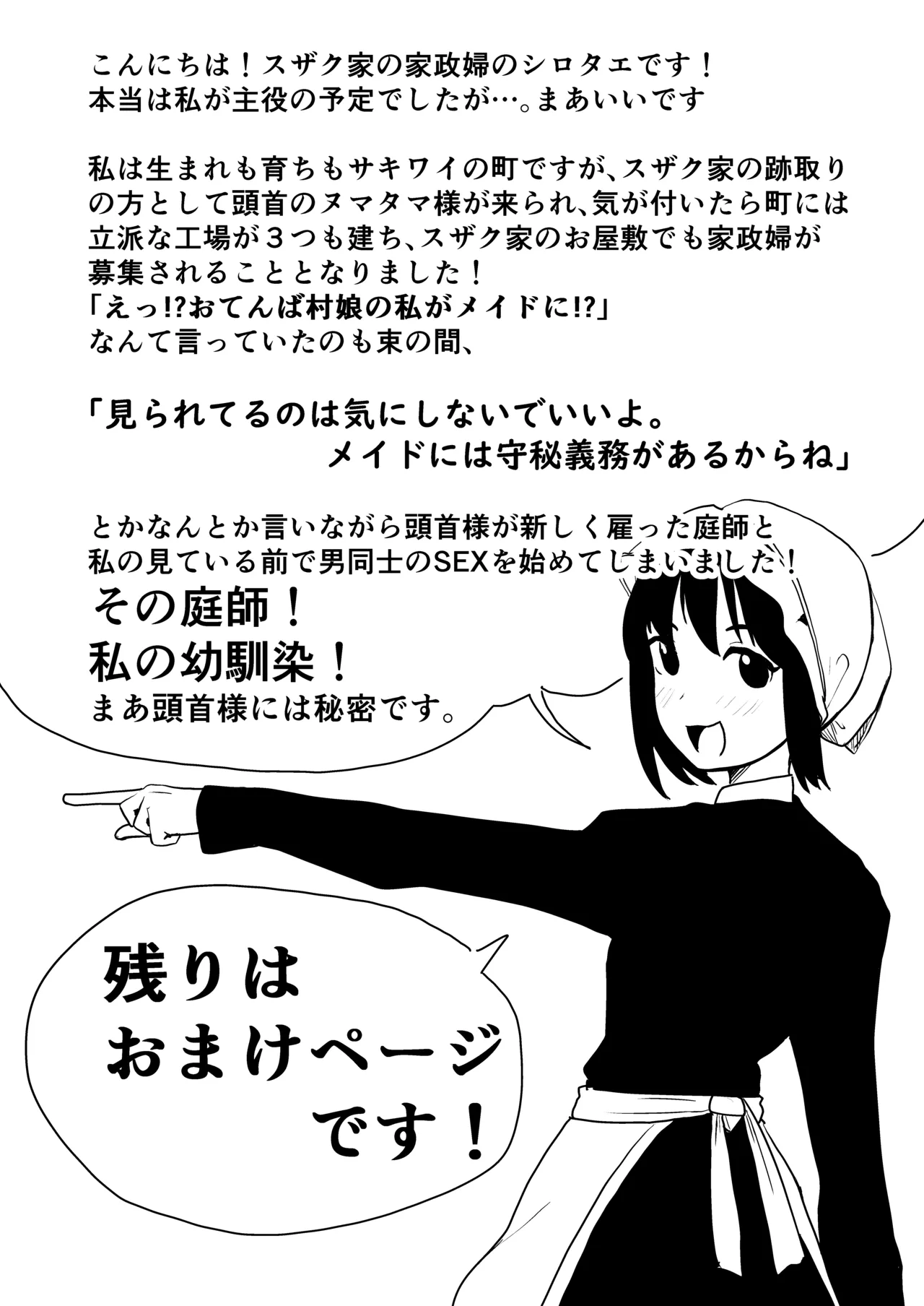 Yuki no Hi no Sasoi Uke Mesu Onii-san - Page 30