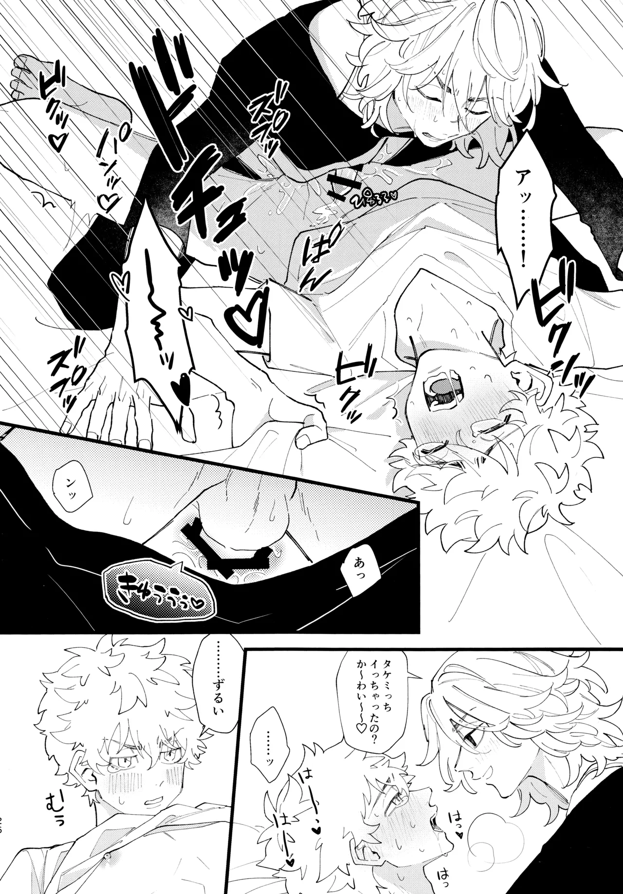 [Kinoko Nouka (pi)] Takemichi ga warui!! (Tokyo revengers) 2023 page 25 featuring manjiro sano tokyo revengers parody - anal males only hentai manga - read online free