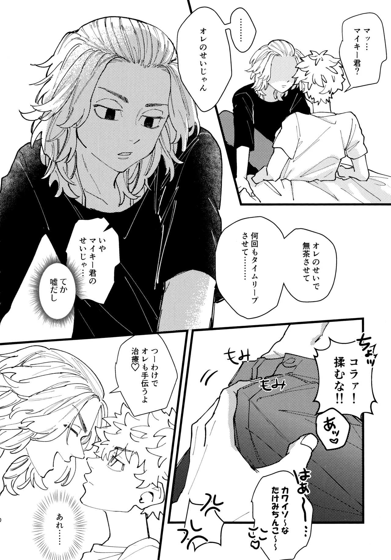 [Kinoko Nouka (pi)] Takemichi ga warui!! (Tokyo revengers) 2023 - Page 9