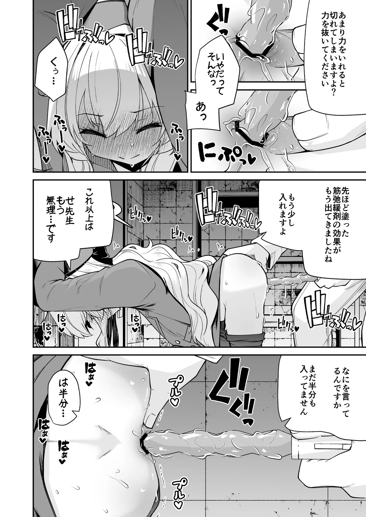 Niyaniya Kyouju ha Tsukamari mashita. - Page 10