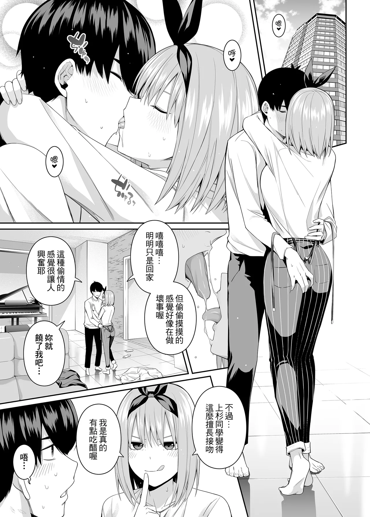 1/5 no Renai Kanjou page 102 featuring ichika nakano gotoubun no hanayome parody - big breasts group hentai manga - read online free