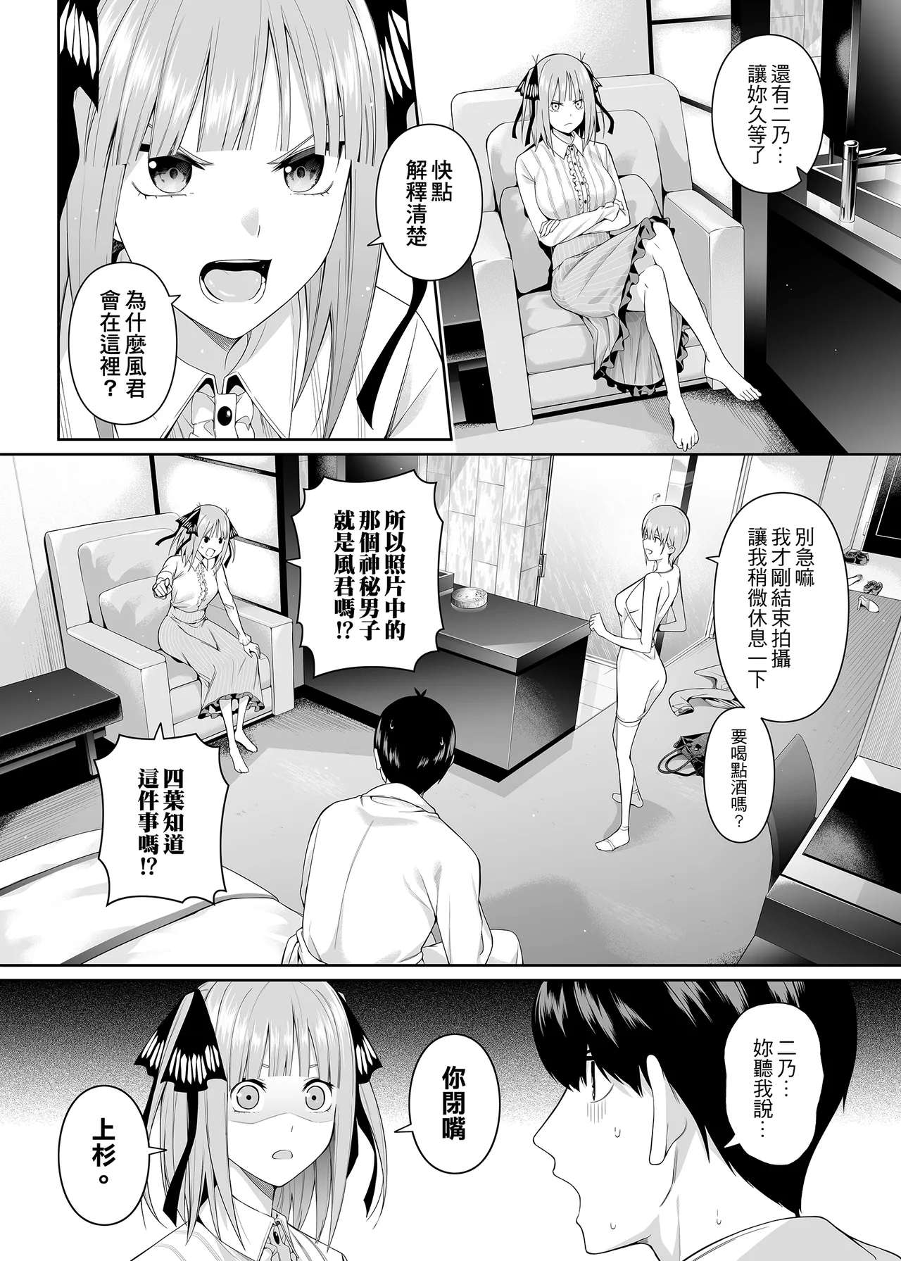 1/5 no Renai Kanjou - Page 15