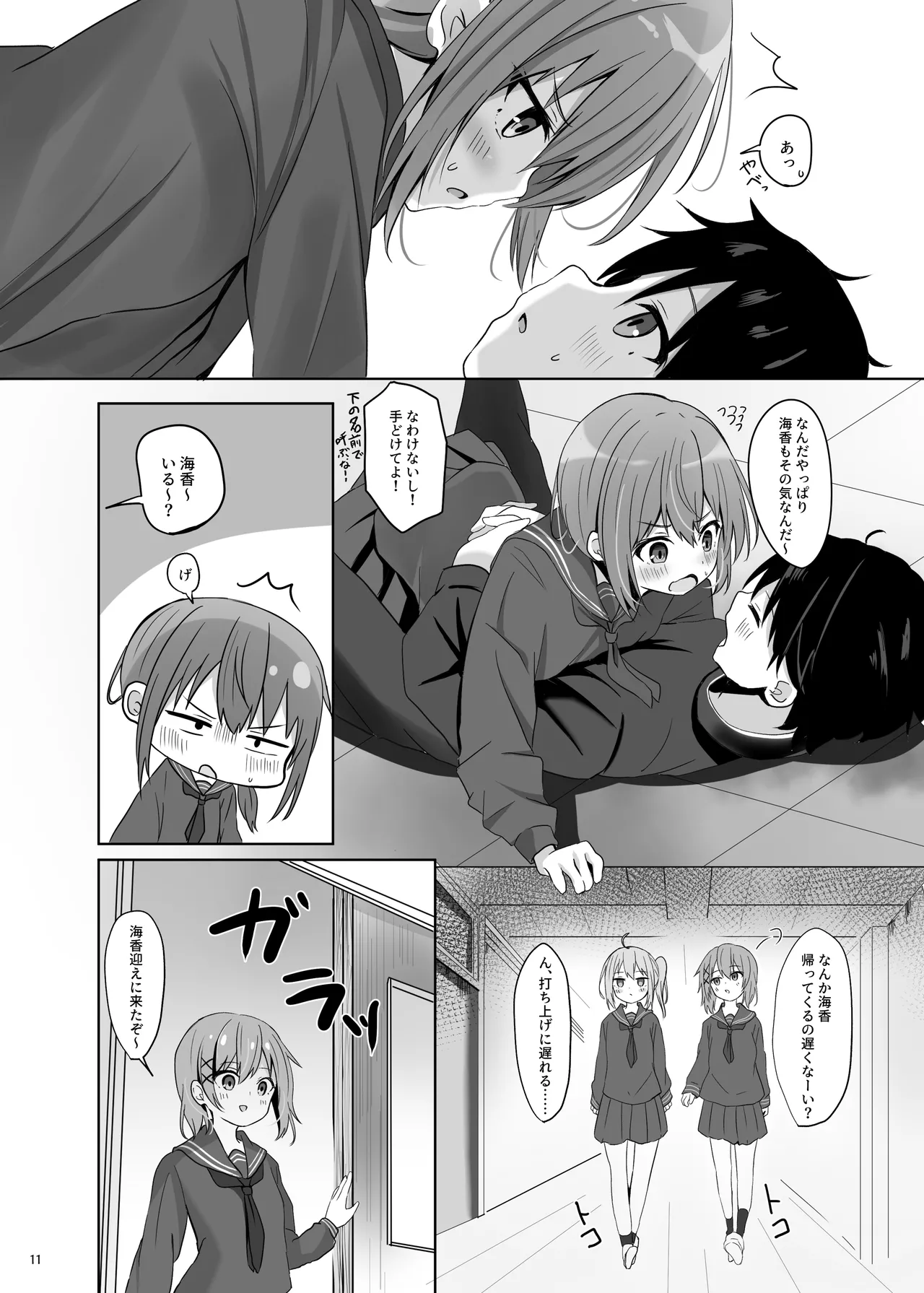 Umiko-san no Sotsugyoushiki - Page 9