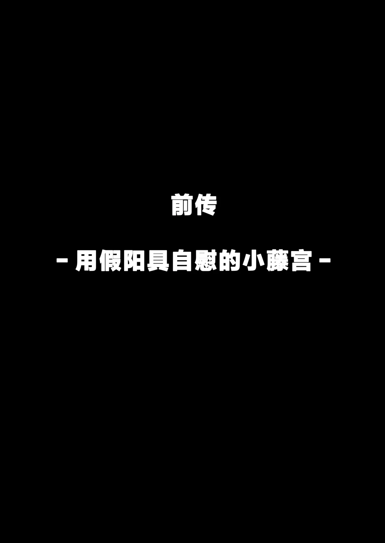 Yarimoku no Kyonyuu InCha-chan ni Oboreteremo Ii desu ka? No Glasses & No Hair Version page 44 original parody - squirting big breasts hentai manga - read online free