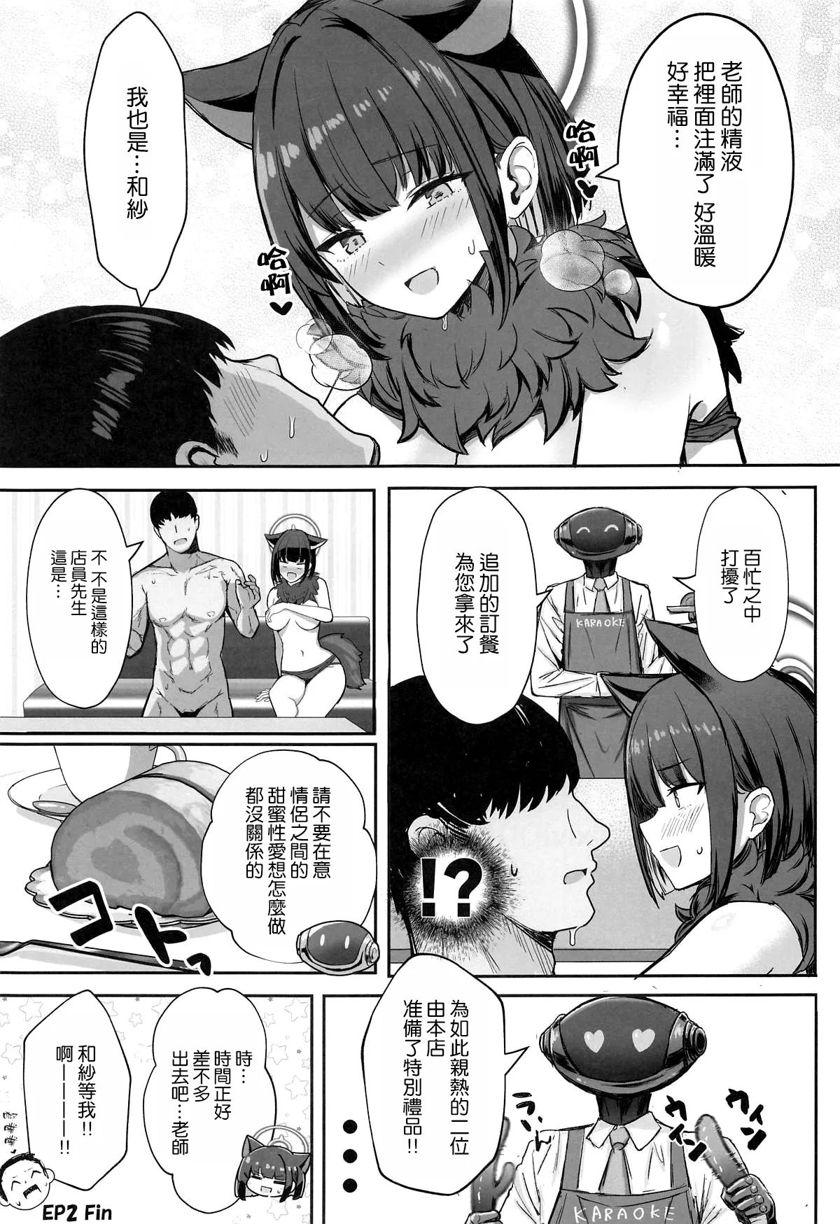 Sakatte Sakarare Houkago Date | 强上不成反被操 放學後的約會♡ - Page 25