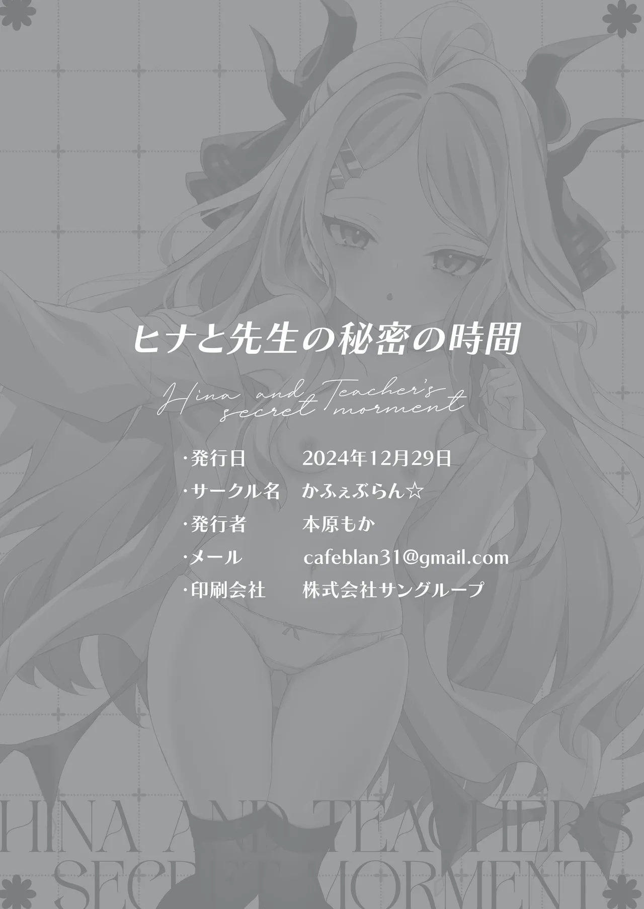 Hina to Sensei no Himitsu no Jikan - Hina and Teacher's secret moment page 25 featuring hina sorasaki blue archive parody - stockings sole female hentai manga - read online free