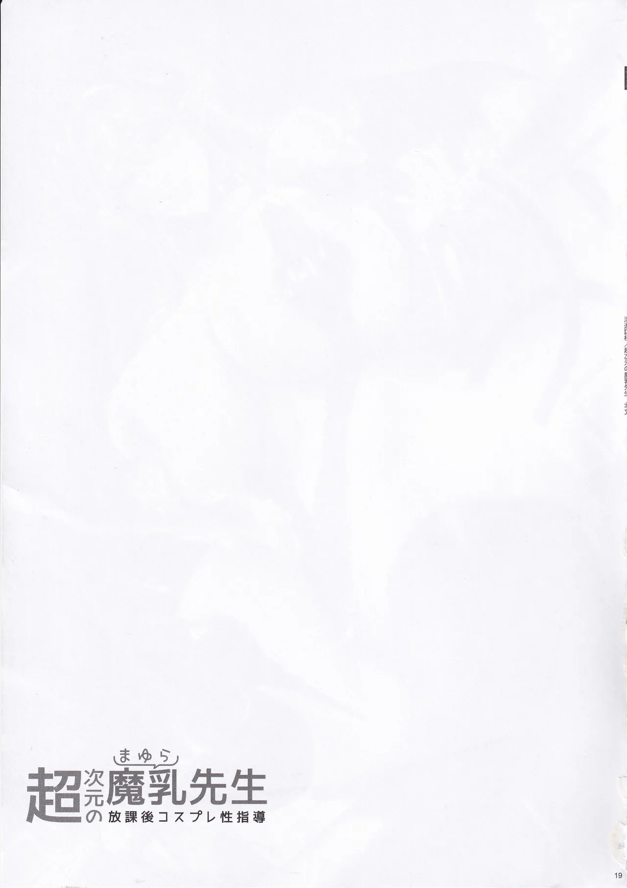 Chou Jigen no Mayura Sensei Houkago Cosplay Seishidou page 18 featuring mayuri hanyuu 2.5-jigen no yuuwaku parody - big breasts garter belt hentai manga - read online free