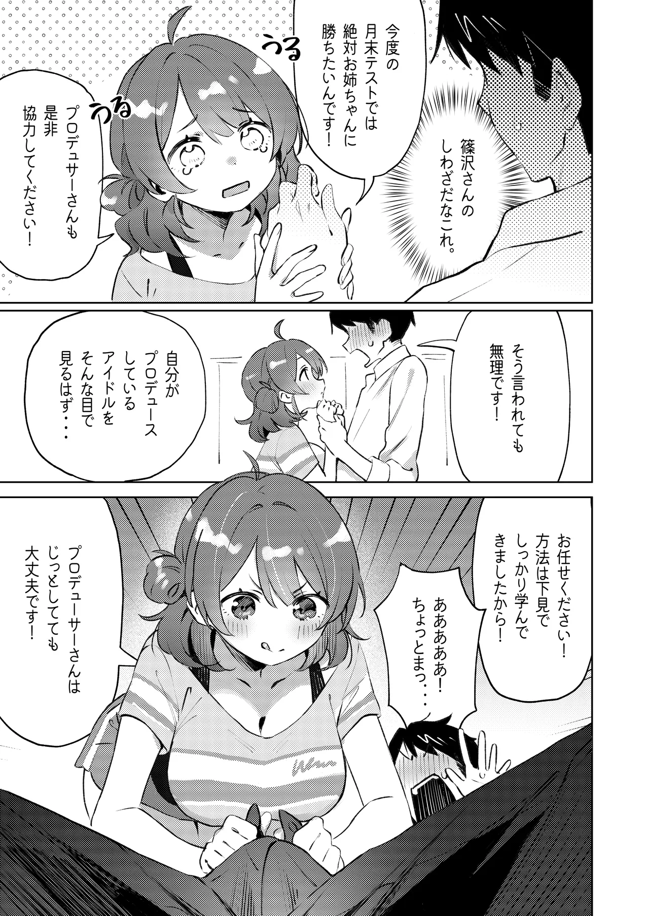 GakuMas Dosukebe Goudoushi "Gakuen Ikisugi Master" - Page 19